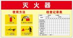 灭火器使用方法