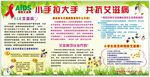 预防艾滋病知识