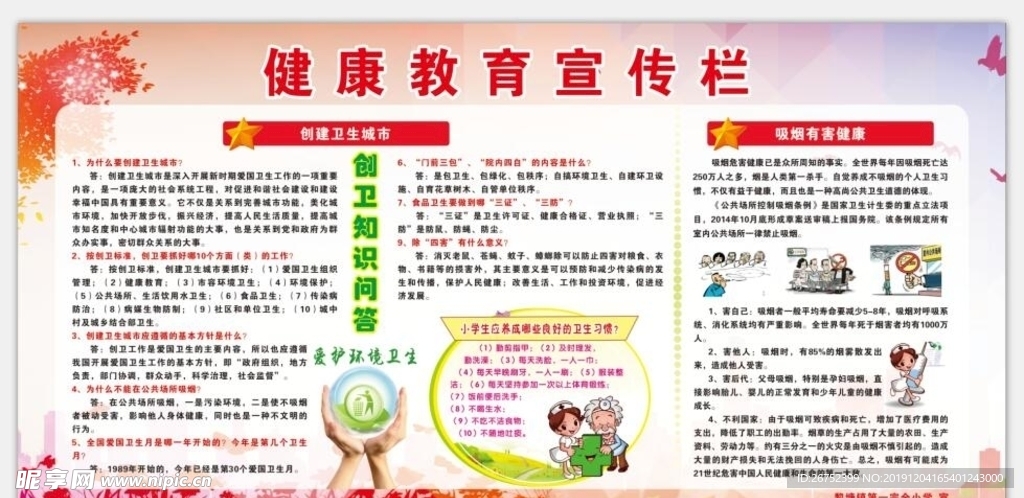 健康教育知识