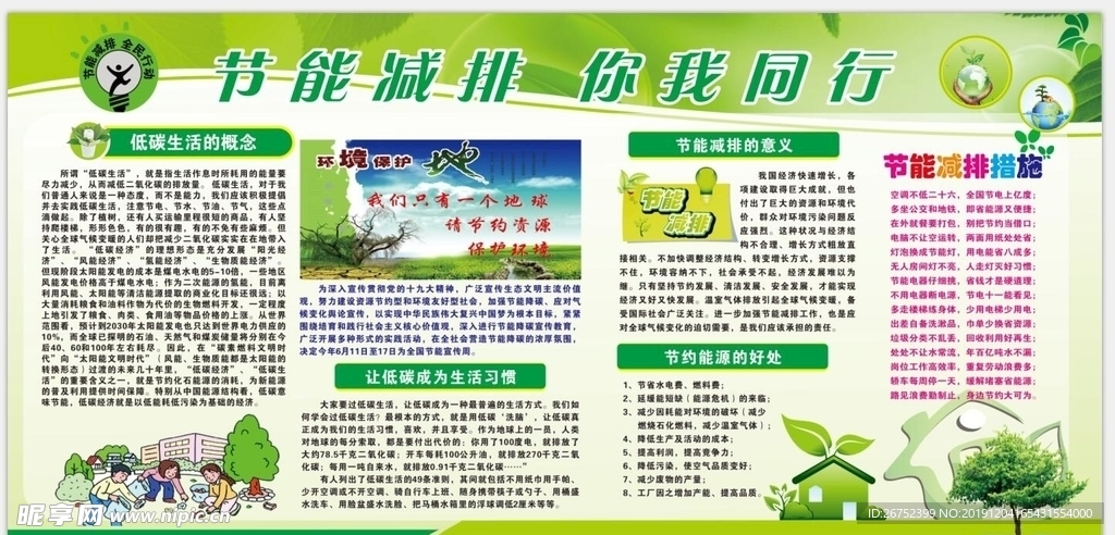 节能减排教育知识