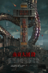 南京大屠杀