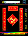 春联