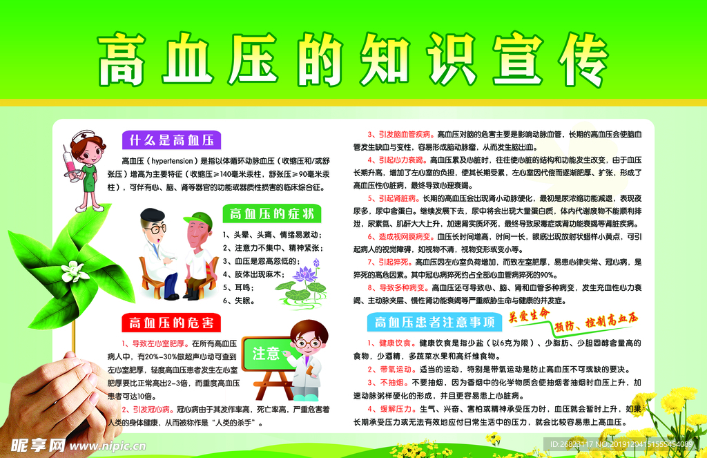高血压
