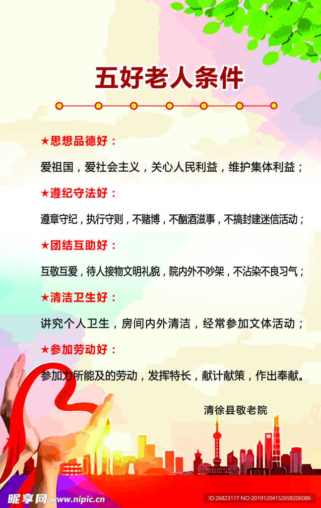 院民十要十不要