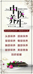 中医养生