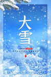 大雪