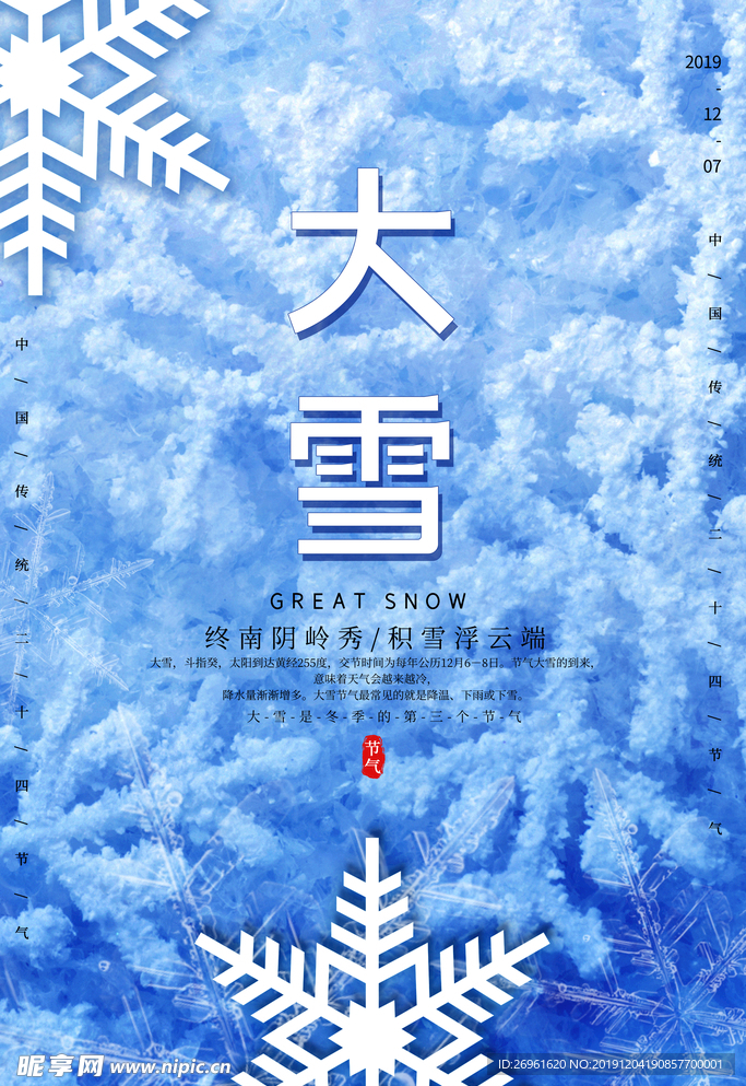 大雪