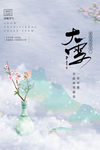 大雪