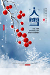 大雪