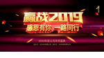 红色帷幕企业年会活动答谢会展板