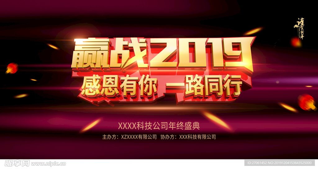 红色帷幕企业年会活动答谢会展板