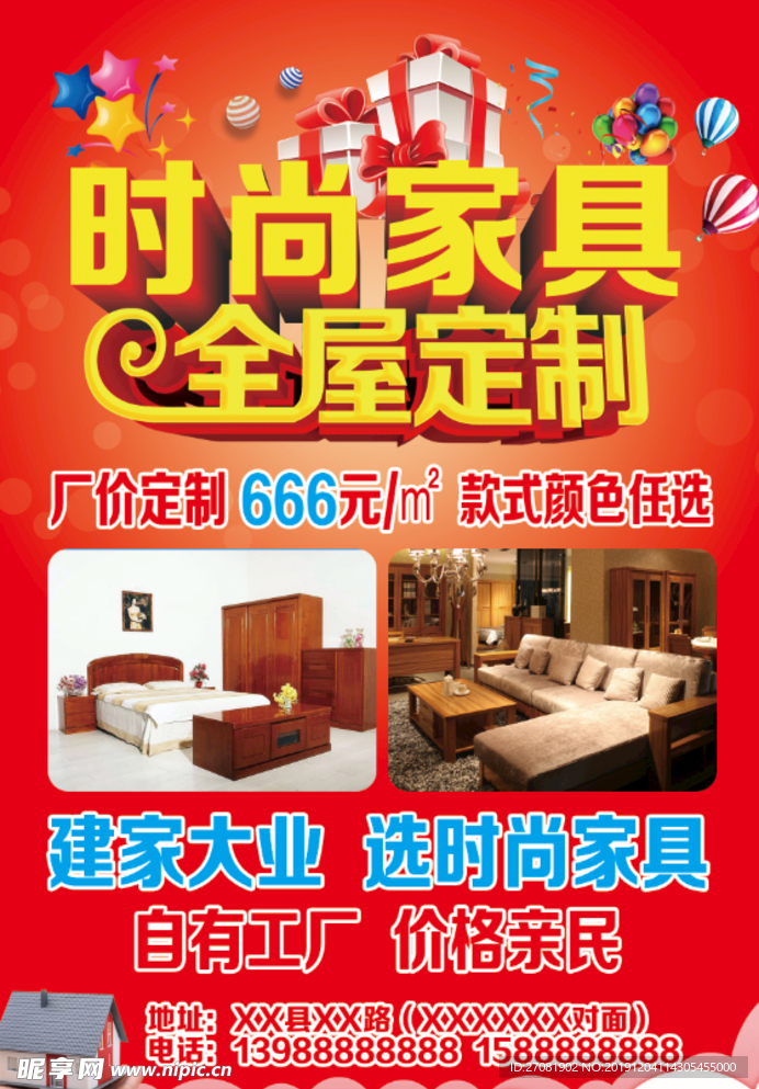 时尚家具