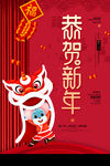 恭贺新年