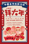 拜大年