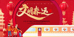 春运