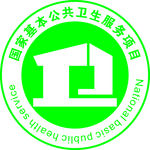国家基本公共卫生服务项目