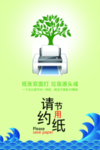 节约用纸