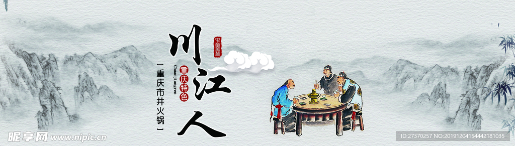 火锅