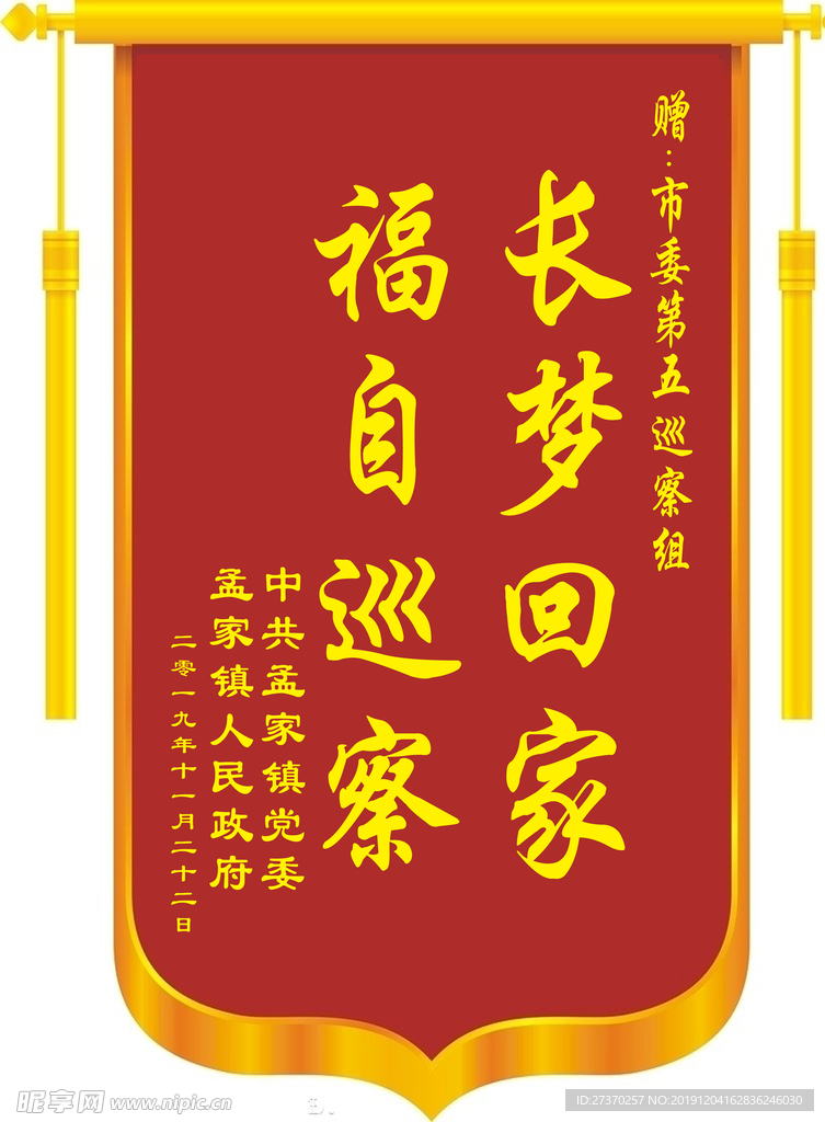 锦旗