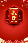 元旦