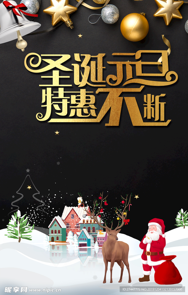 圣诞元旦