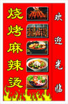 烧烤麻辣烫灯箱