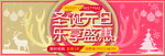 圣诞节主图