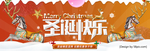 圣诞节主图