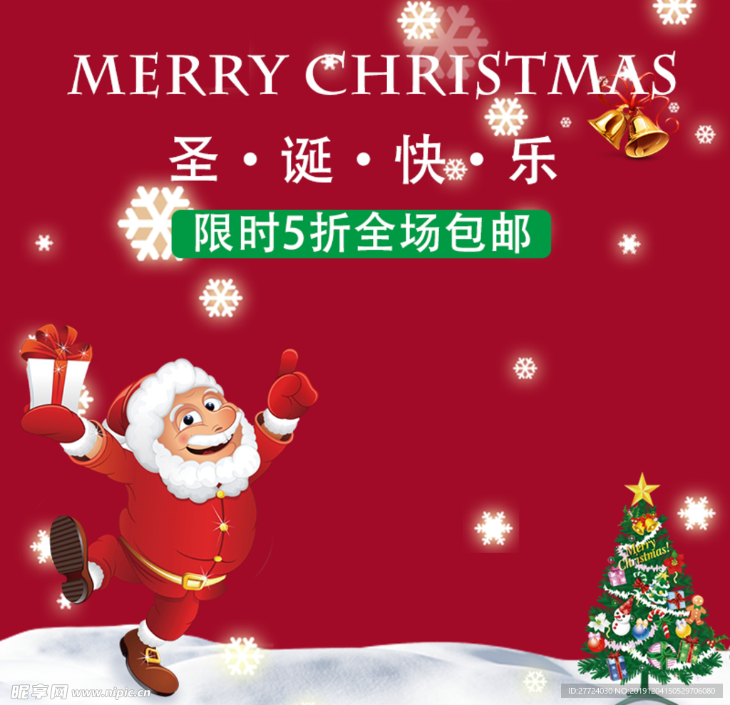 圣诞节主图