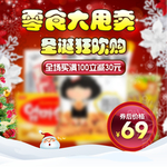 圣诞节主图