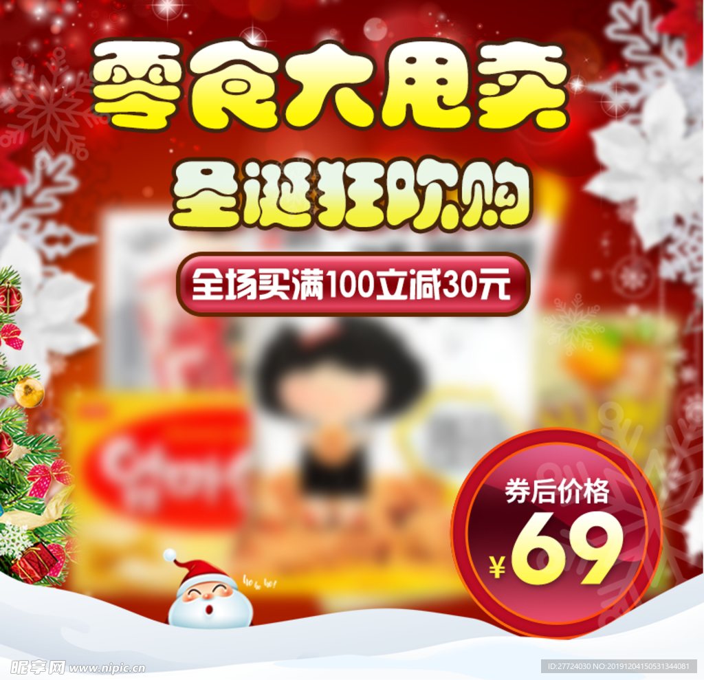 圣诞节主图
