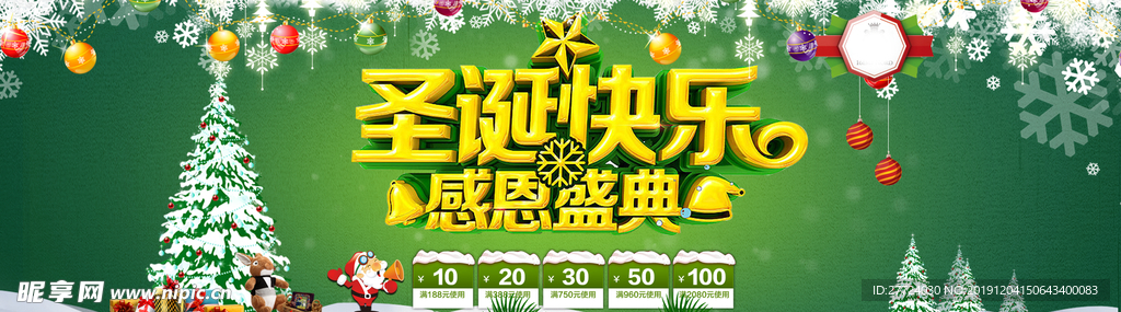 圣诞节主图