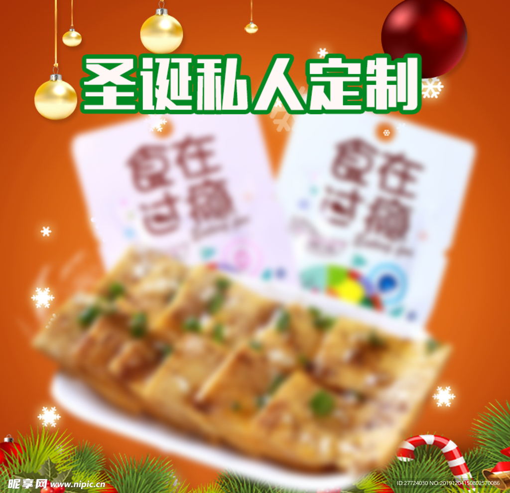 圣诞节主图