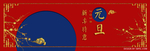 元旦banner