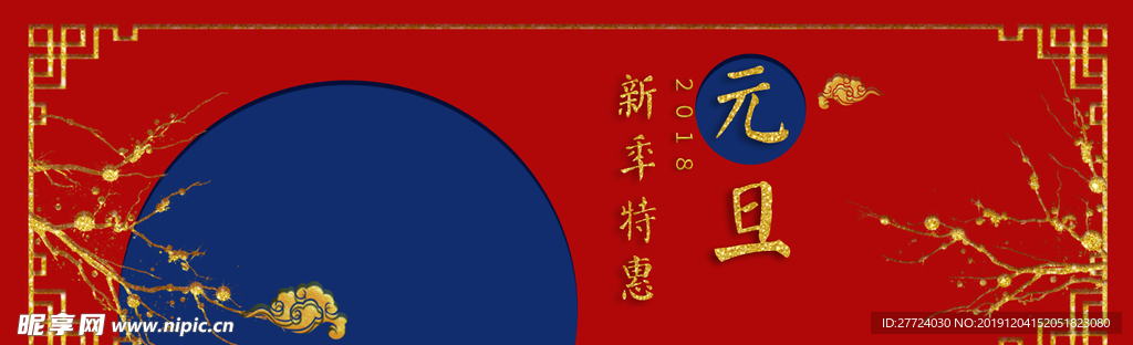 元旦banner