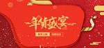 元旦banner