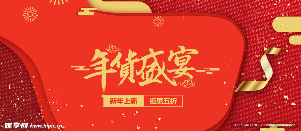 元旦banner