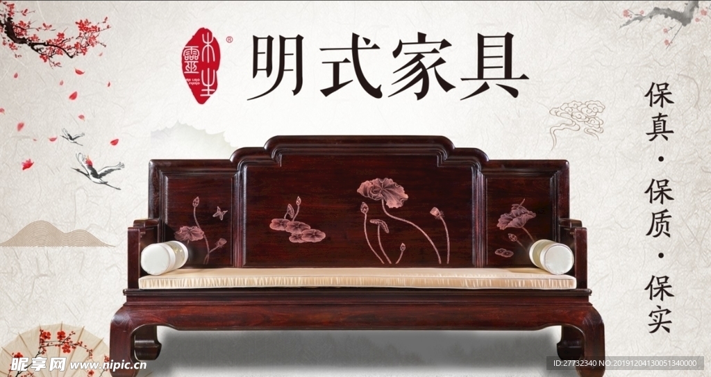 PSD分层红木家具新中式海报