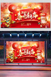 喜迎新年春节促销海报
