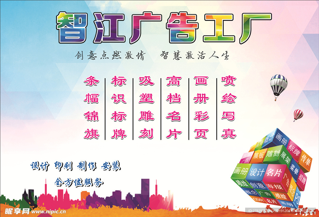 智江广告工厂