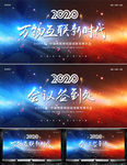 2020梦幻物联网科技会议背景