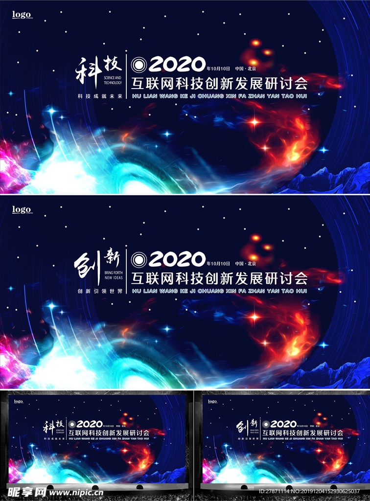 2020梦幻光效科技会议背景