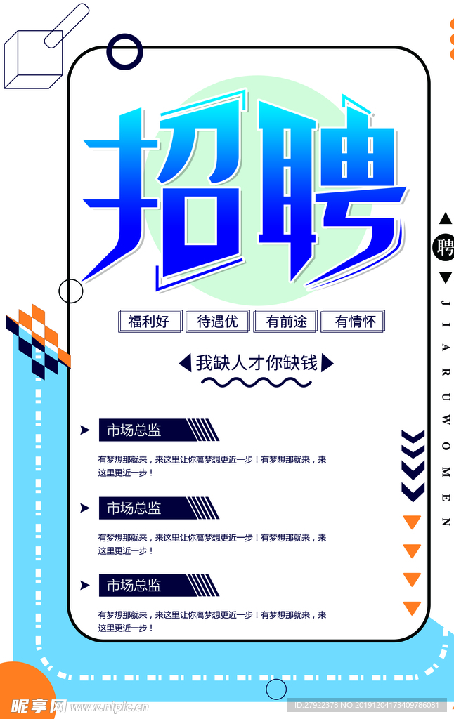 招聘