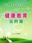 健康教育