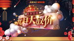 元旦大放价展板