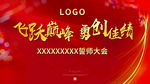 桁架  展架 LED 哲师大会