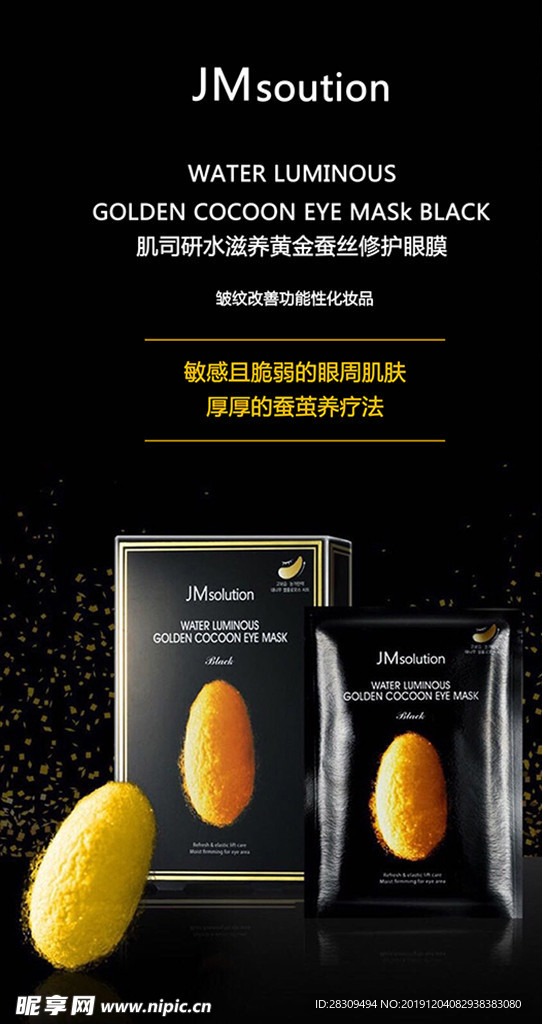Jm 面膜