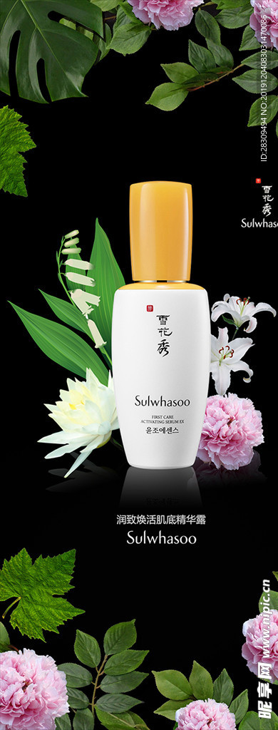 雪花秀 Sulwhasoo