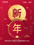 红金风新年猪年春节祝福海报