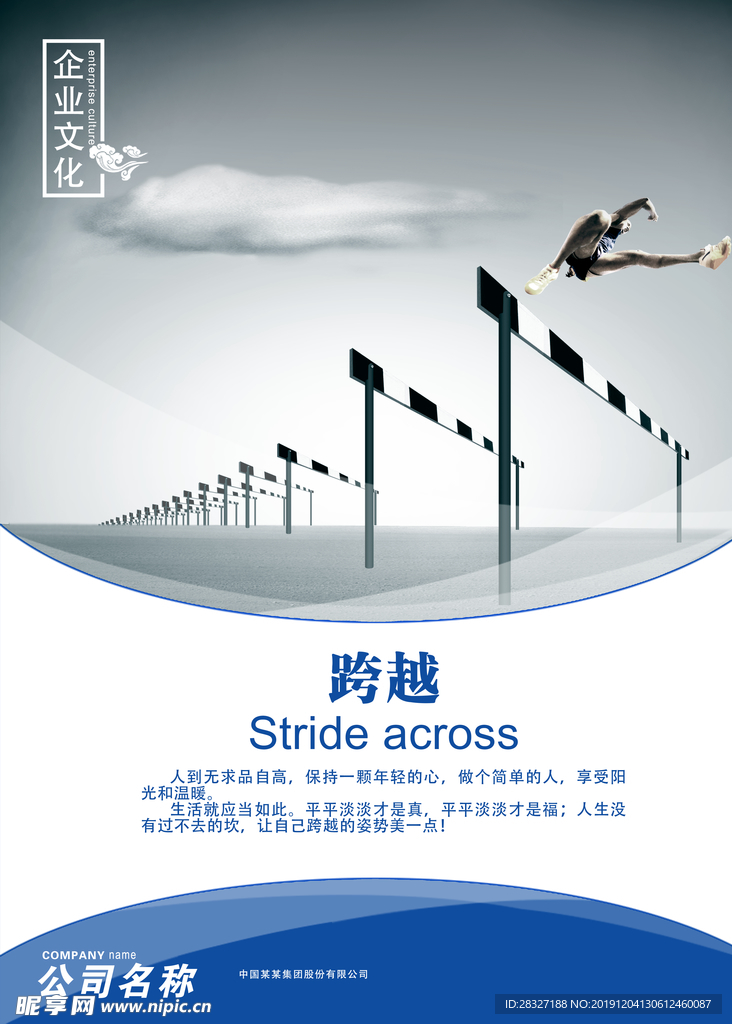 企业文化